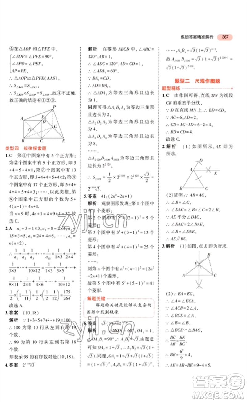 教育科學(xué)出版社2023年5年中考3年模擬九年級(jí)數(shù)學(xué)通用版廣東專(zhuān)版參考答案