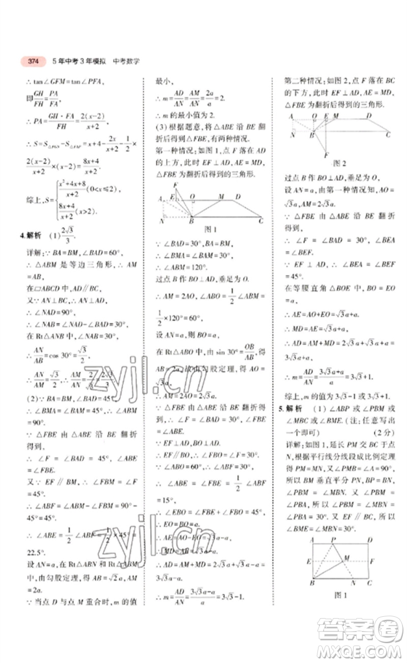 教育科學(xué)出版社2023年5年中考3年模擬九年級(jí)數(shù)學(xué)通用版廣東專(zhuān)版參考答案