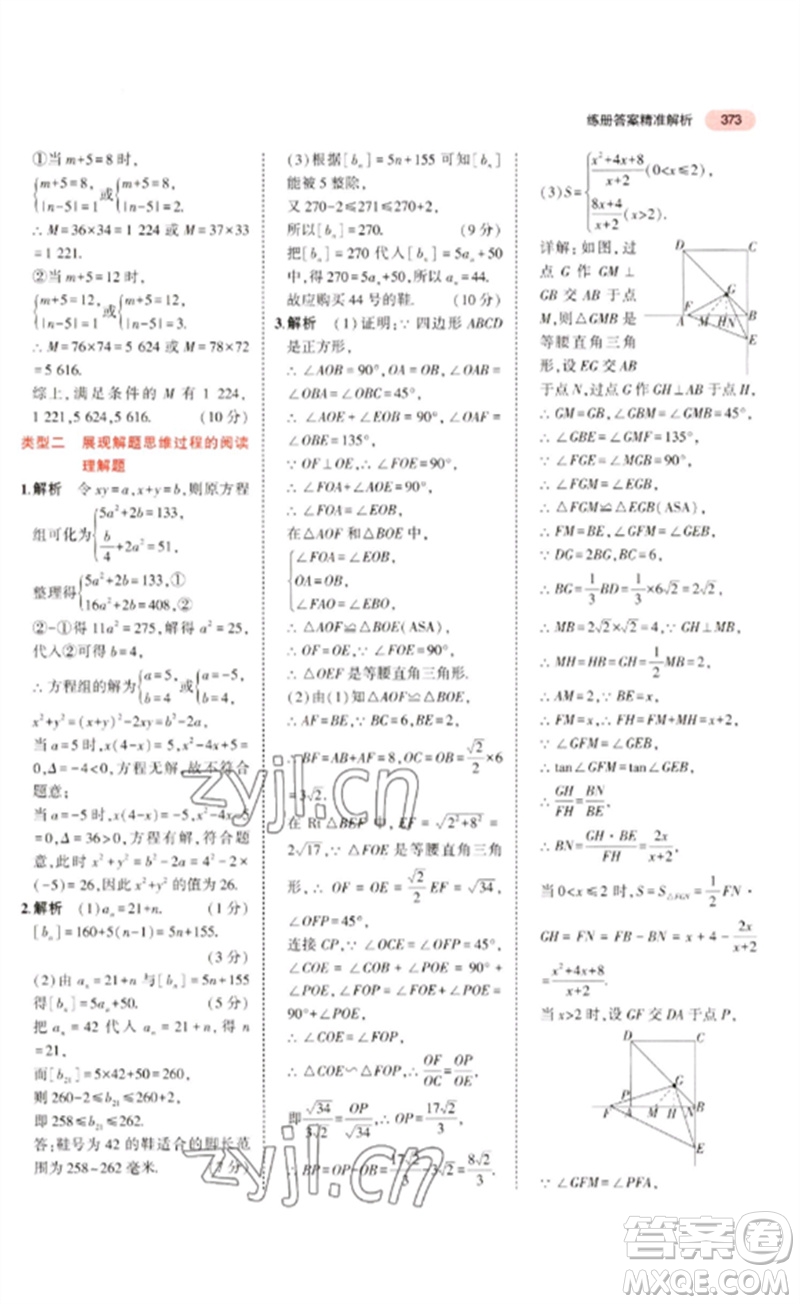 教育科學(xué)出版社2023年5年中考3年模擬九年級(jí)數(shù)學(xué)通用版廣東專(zhuān)版參考答案