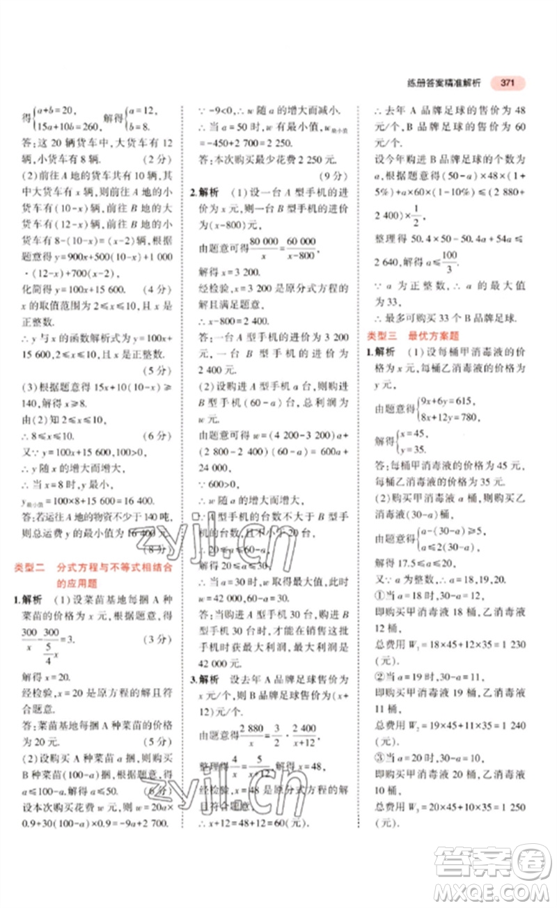 教育科學(xué)出版社2023年5年中考3年模擬九年級(jí)數(shù)學(xué)通用版廣東專(zhuān)版參考答案