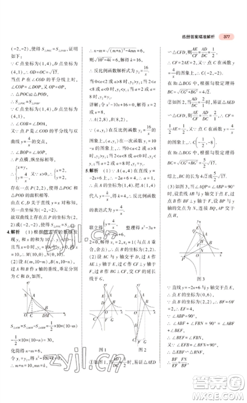 教育科學(xué)出版社2023年5年中考3年模擬九年級(jí)數(shù)學(xué)通用版廣東專(zhuān)版參考答案