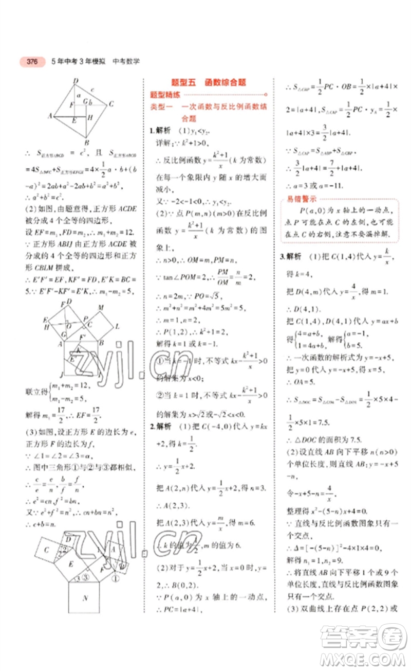 教育科學(xué)出版社2023年5年中考3年模擬九年級(jí)數(shù)學(xué)通用版廣東專(zhuān)版參考答案