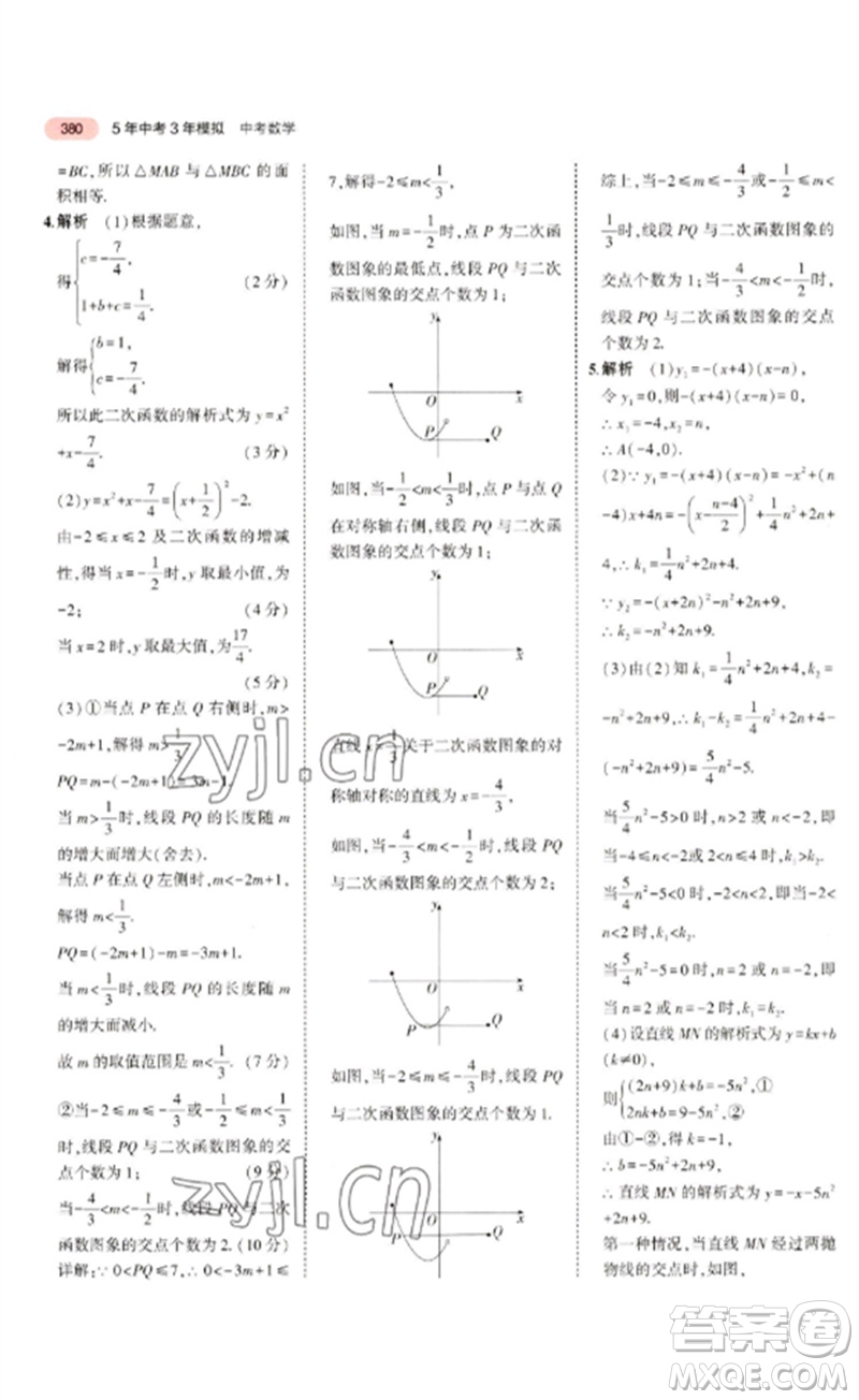 教育科學(xué)出版社2023年5年中考3年模擬九年級(jí)數(shù)學(xué)通用版廣東專(zhuān)版參考答案