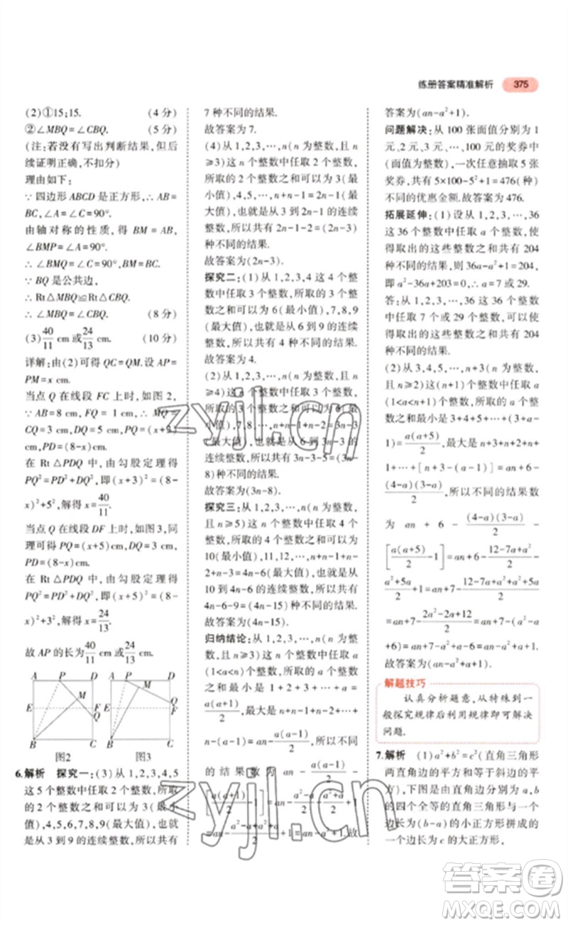 教育科學(xué)出版社2023年5年中考3年模擬九年級(jí)數(shù)學(xué)通用版廣東專(zhuān)版參考答案