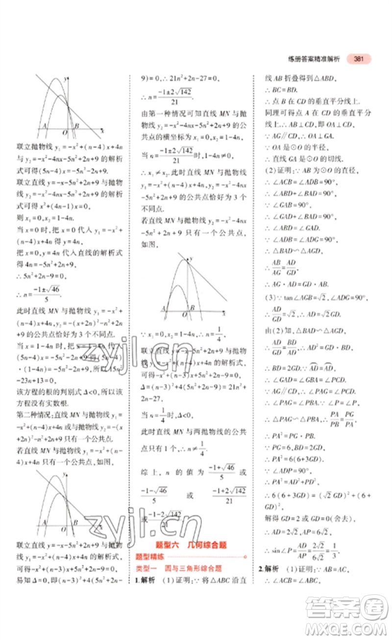 教育科學(xué)出版社2023年5年中考3年模擬九年級(jí)數(shù)學(xué)通用版廣東專(zhuān)版參考答案