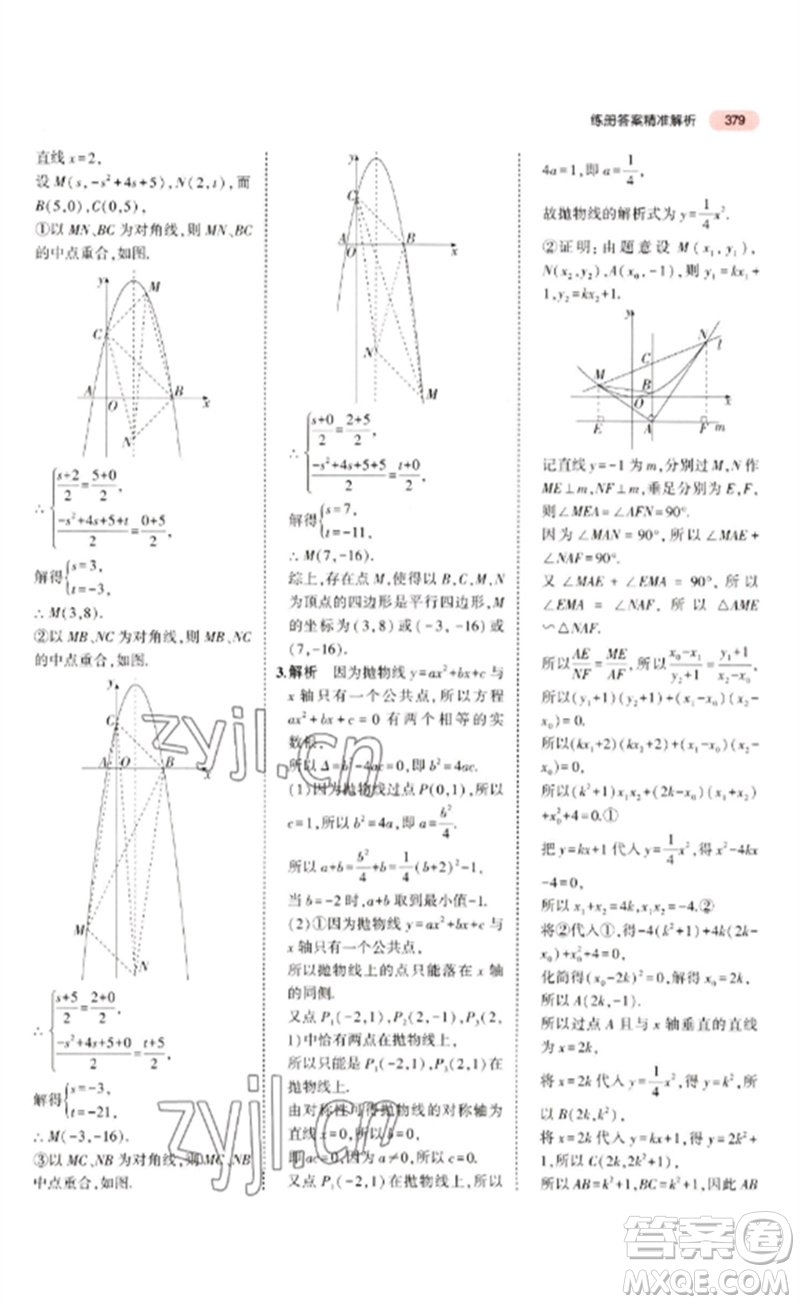 教育科學(xué)出版社2023年5年中考3年模擬九年級(jí)數(shù)學(xué)通用版廣東專(zhuān)版參考答案