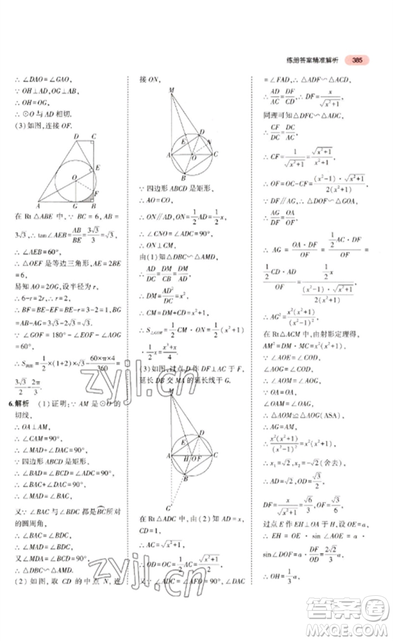 教育科學(xué)出版社2023年5年中考3年模擬九年級(jí)數(shù)學(xué)通用版廣東專(zhuān)版參考答案