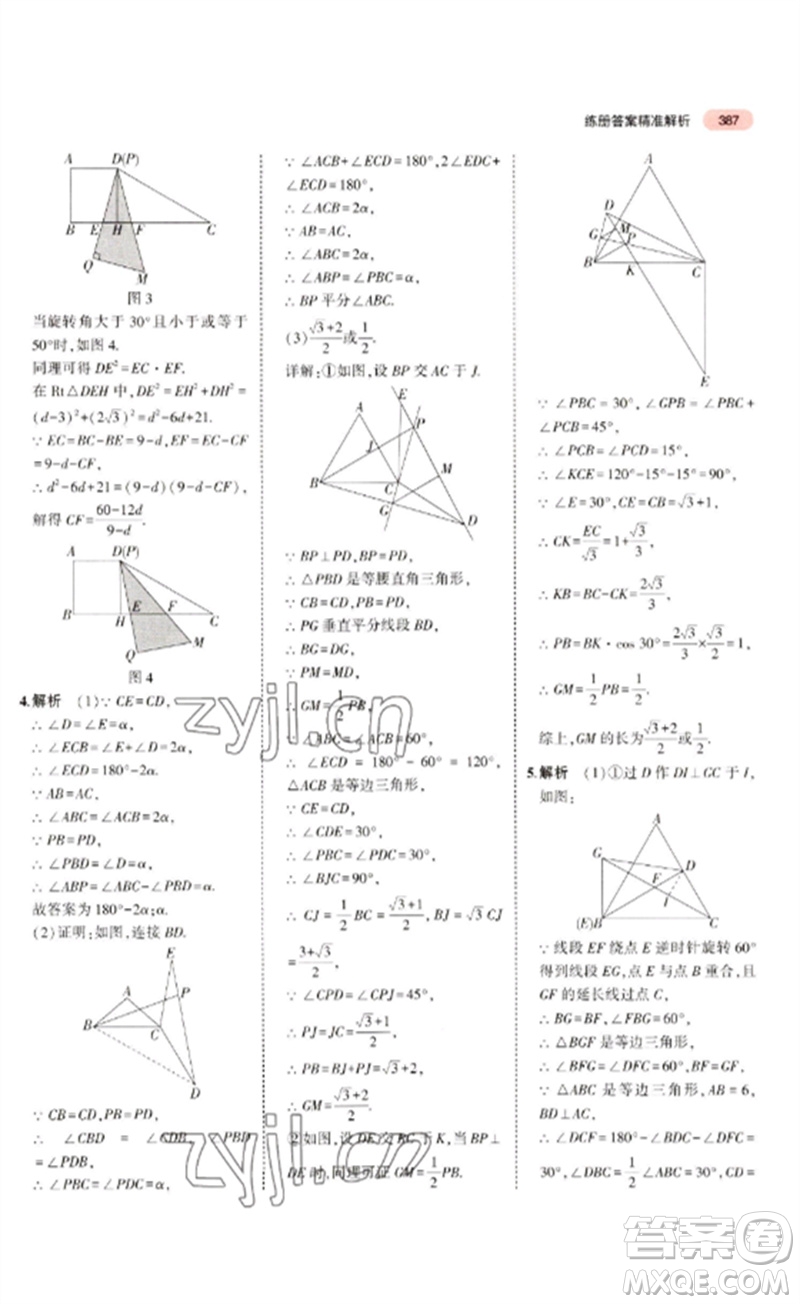教育科學(xué)出版社2023年5年中考3年模擬九年級(jí)數(shù)學(xué)通用版廣東專(zhuān)版參考答案