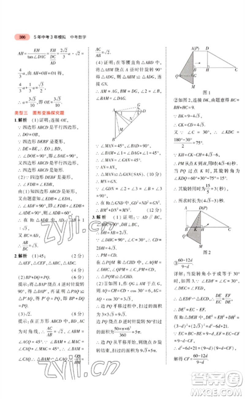 教育科學(xué)出版社2023年5年中考3年模擬九年級(jí)數(shù)學(xué)通用版廣東專(zhuān)版參考答案