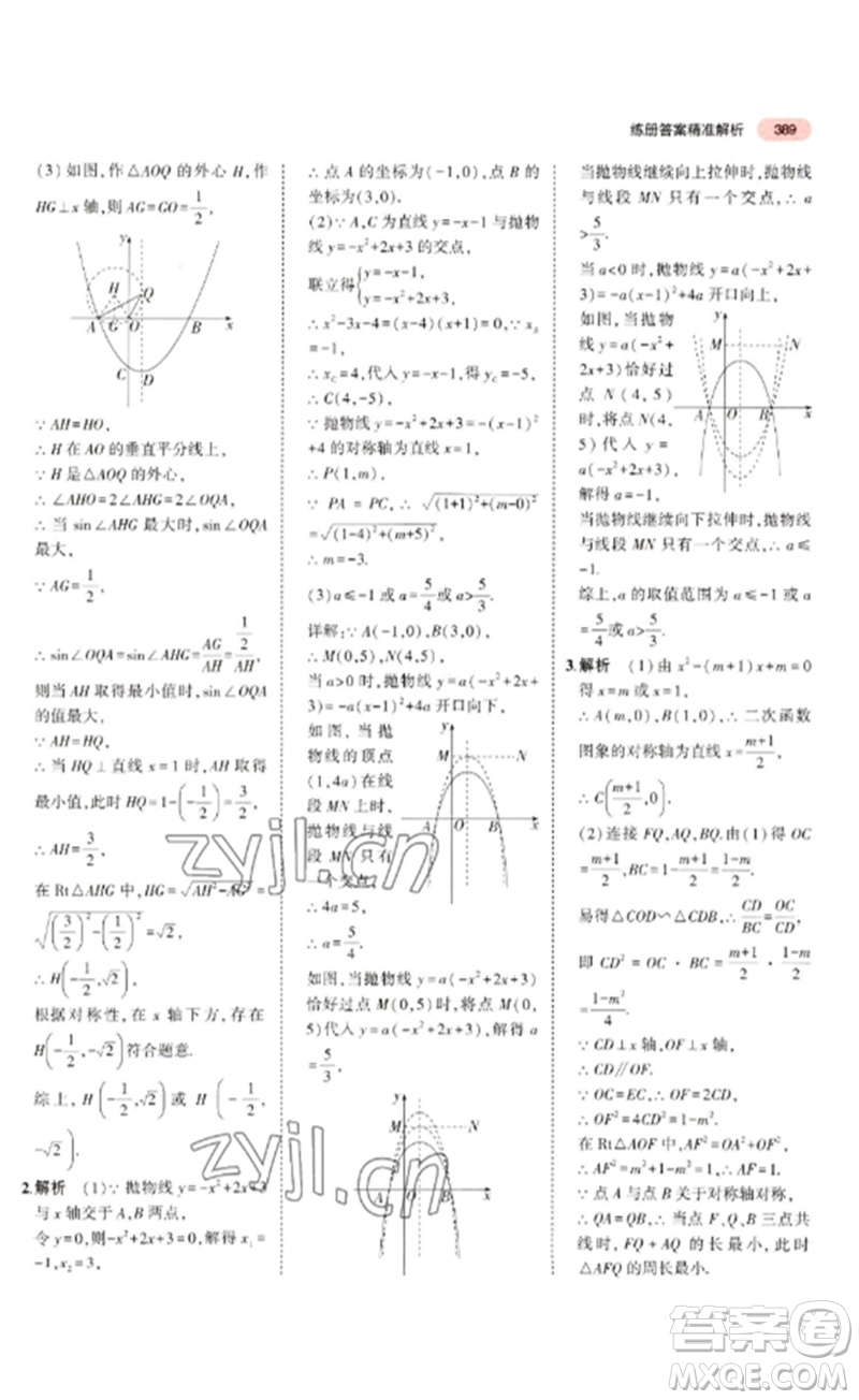 教育科學(xué)出版社2023年5年中考3年模擬九年級(jí)數(shù)學(xué)通用版廣東專(zhuān)版參考答案