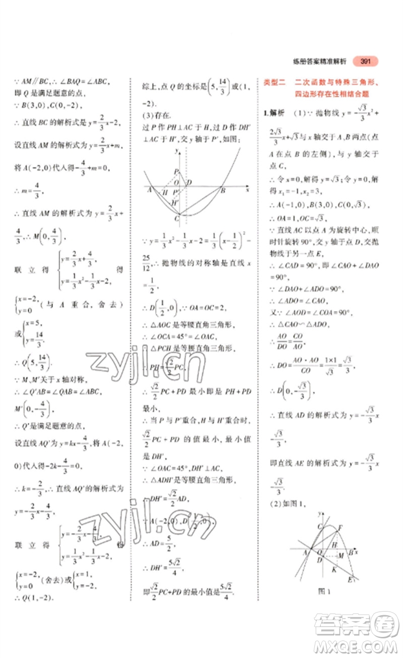 教育科學(xué)出版社2023年5年中考3年模擬九年級(jí)數(shù)學(xué)通用版廣東專(zhuān)版參考答案