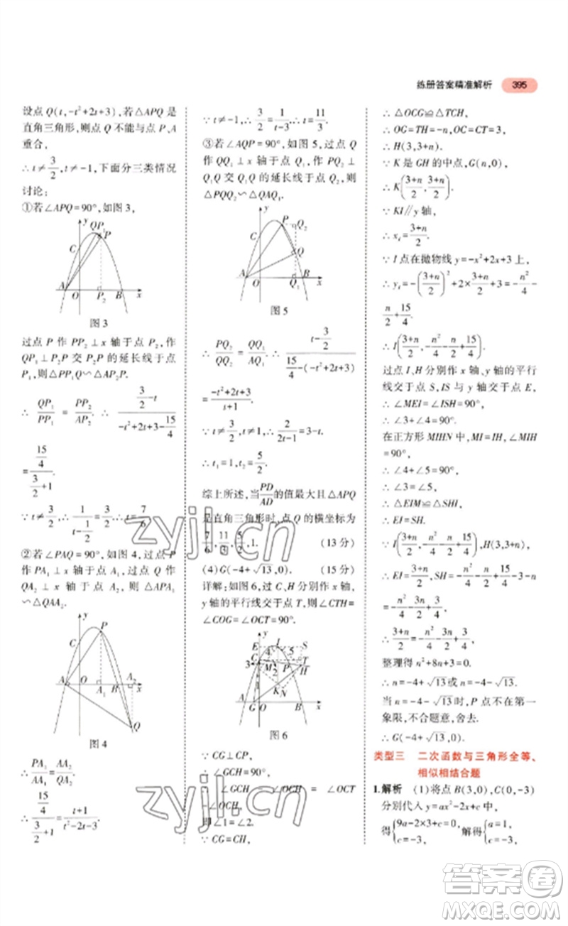 教育科學(xué)出版社2023年5年中考3年模擬九年級(jí)數(shù)學(xué)通用版廣東專(zhuān)版參考答案