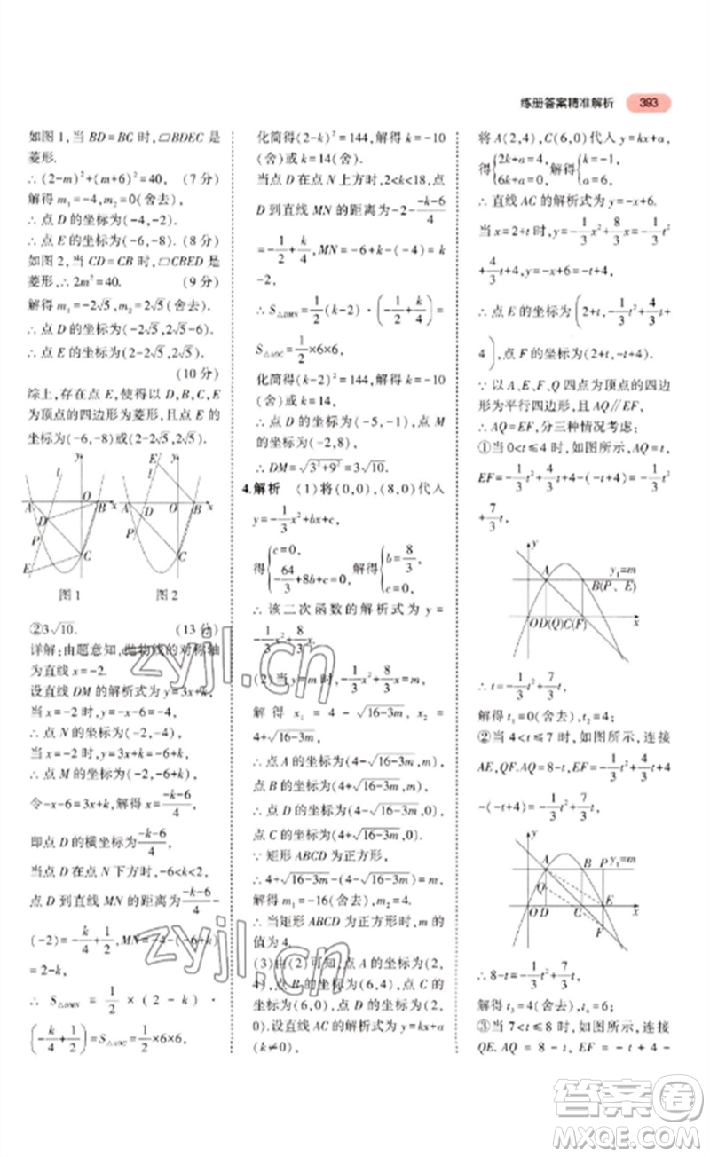 教育科學(xué)出版社2023年5年中考3年模擬九年級(jí)數(shù)學(xué)通用版廣東專(zhuān)版參考答案