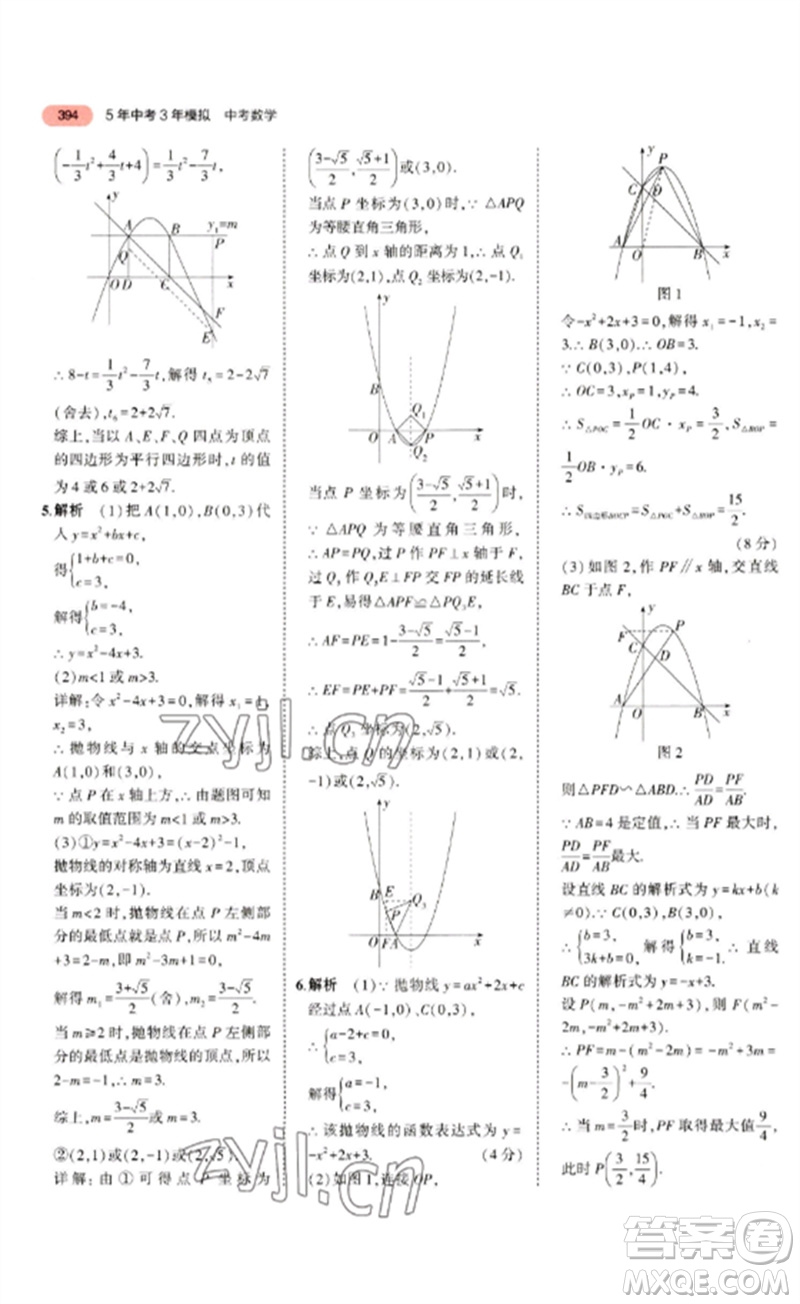 教育科學(xué)出版社2023年5年中考3年模擬九年級(jí)數(shù)學(xué)通用版廣東專(zhuān)版參考答案