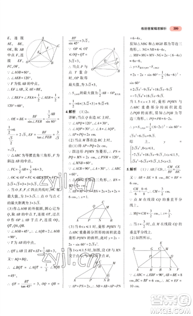 教育科學(xué)出版社2023年5年中考3年模擬九年級(jí)數(shù)學(xué)通用版廣東專(zhuān)版參考答案