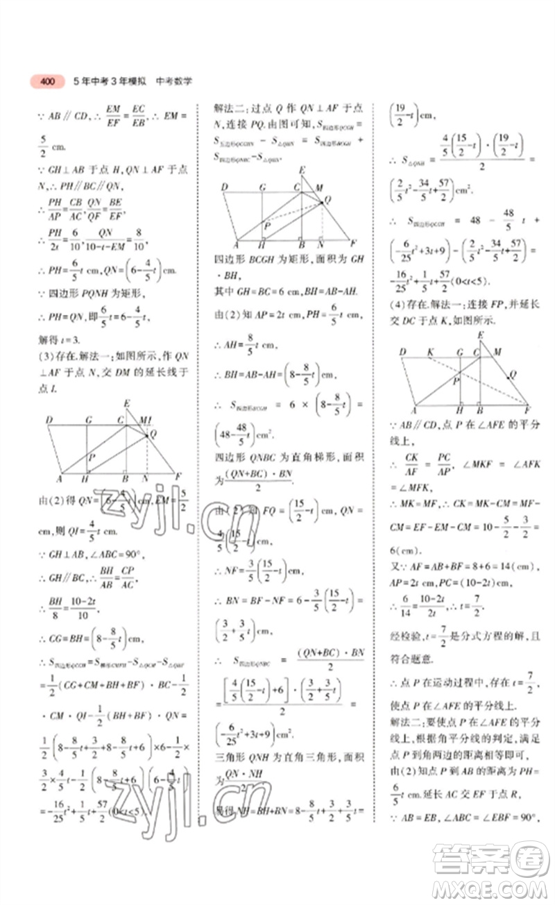 教育科學(xué)出版社2023年5年中考3年模擬九年級(jí)數(shù)學(xué)通用版廣東專(zhuān)版參考答案