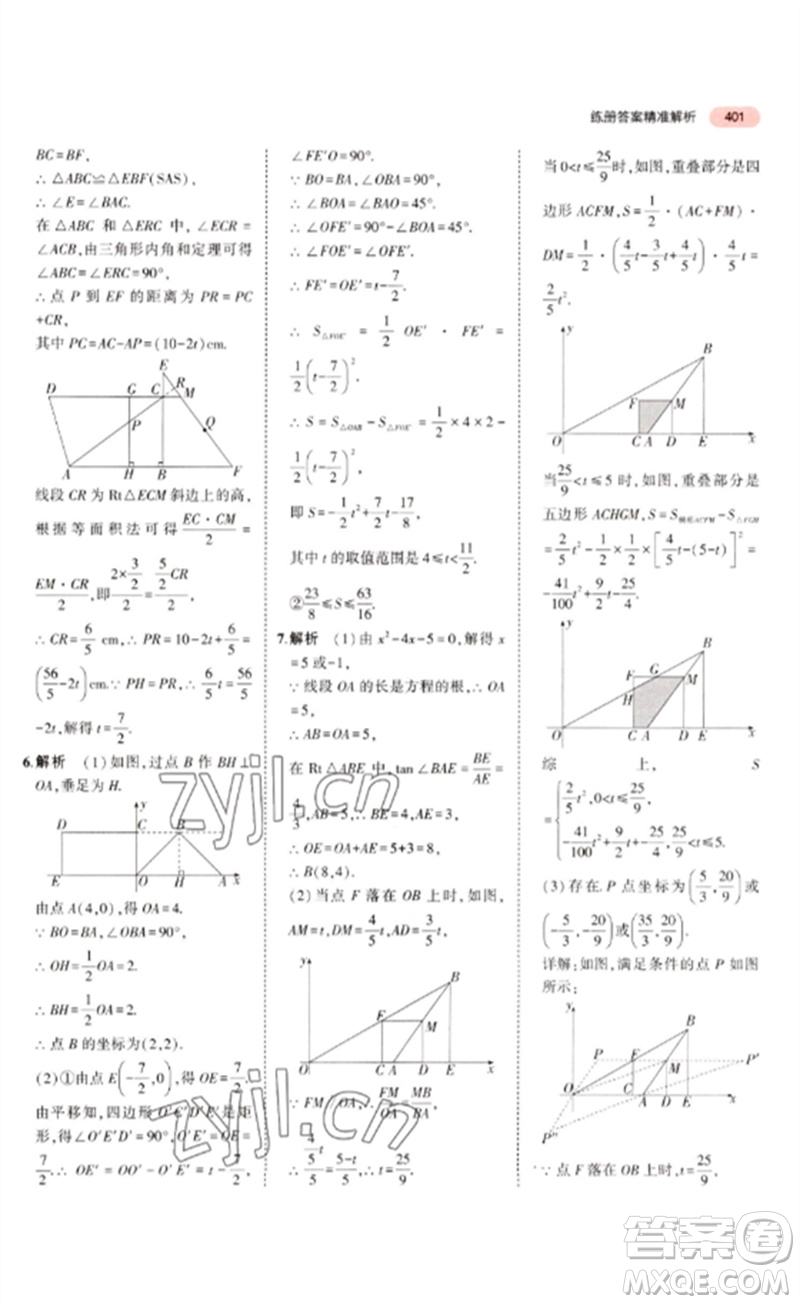 教育科學(xué)出版社2023年5年中考3年模擬九年級(jí)數(shù)學(xué)通用版廣東專(zhuān)版參考答案