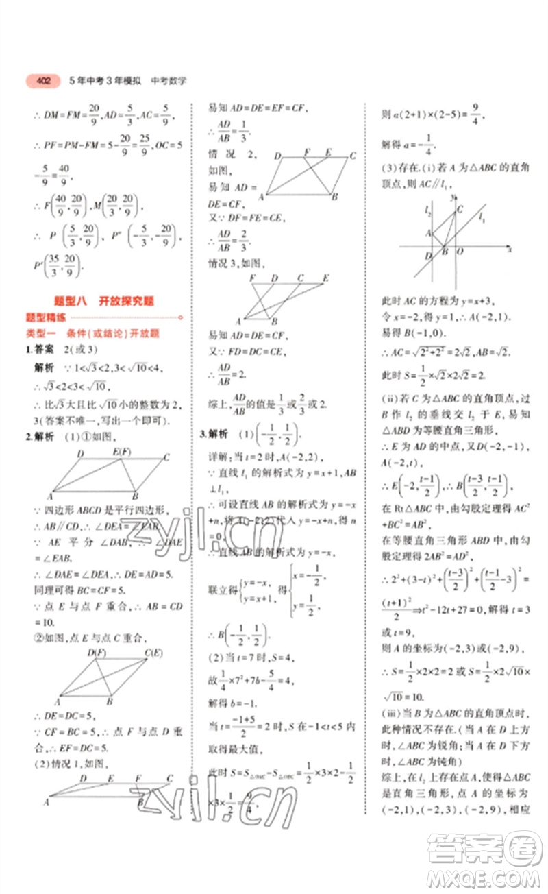 教育科學(xué)出版社2023年5年中考3年模擬九年級(jí)數(shù)學(xué)通用版廣東專(zhuān)版參考答案