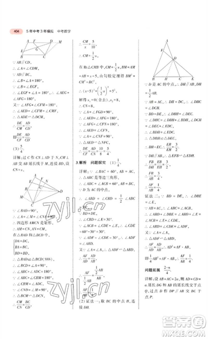 教育科學(xué)出版社2023年5年中考3年模擬九年級(jí)數(shù)學(xué)通用版廣東專(zhuān)版參考答案