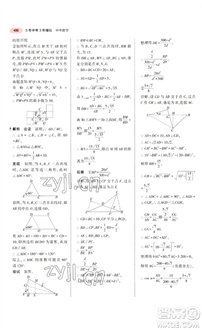教育科學(xué)出版社2023年5年中考3年模擬九年級(jí)數(shù)學(xué)通用版廣東專(zhuān)版參考答案