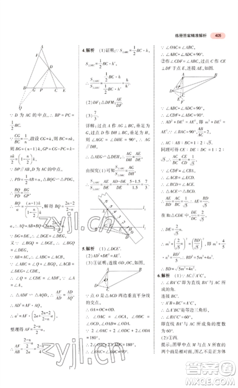 教育科學(xué)出版社2023年5年中考3年模擬九年級(jí)數(shù)學(xué)通用版廣東專(zhuān)版參考答案
