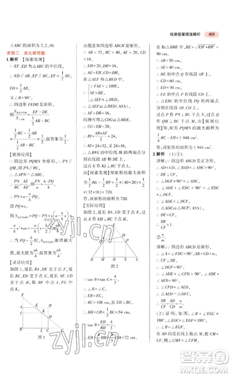 教育科學(xué)出版社2023年5年中考3年模擬九年級(jí)數(shù)學(xué)通用版廣東專(zhuān)版參考答案