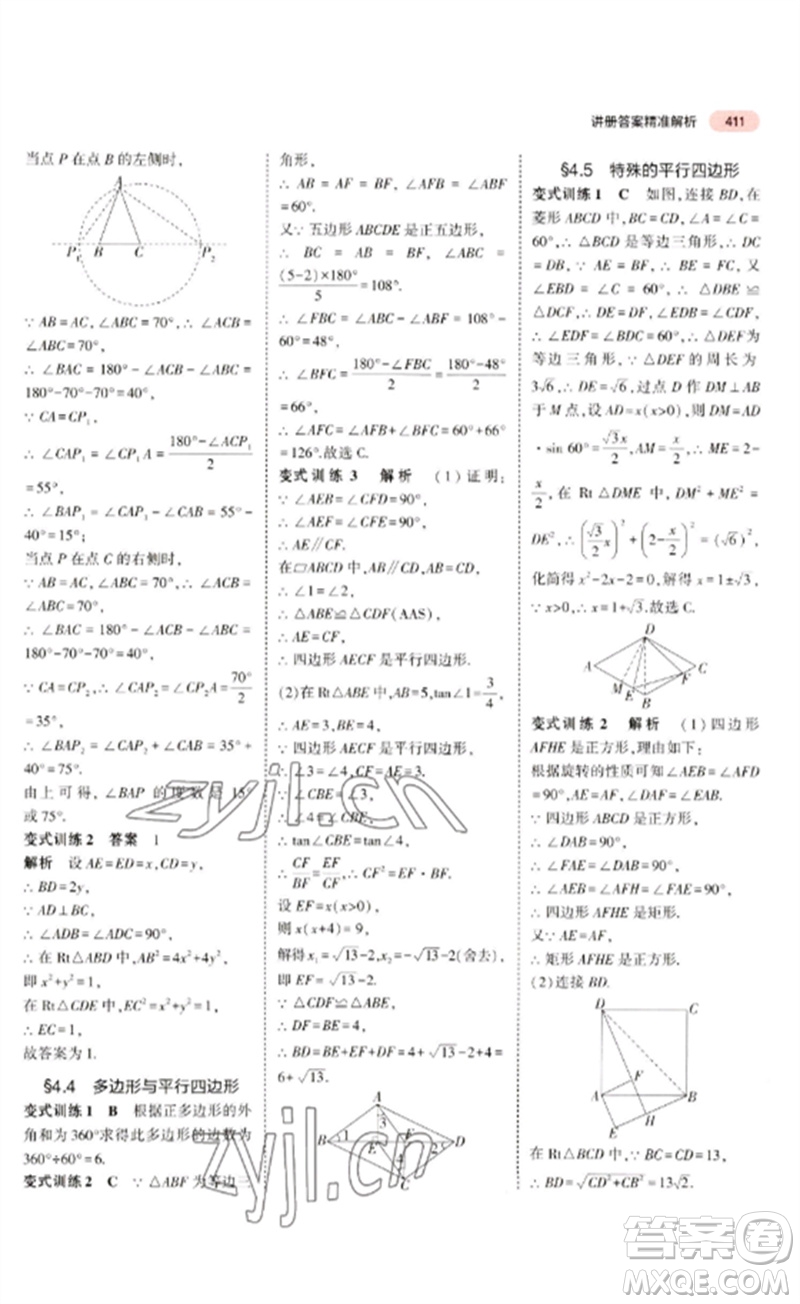 教育科學(xué)出版社2023年5年中考3年模擬九年級(jí)數(shù)學(xué)通用版廣東專(zhuān)版參考答案