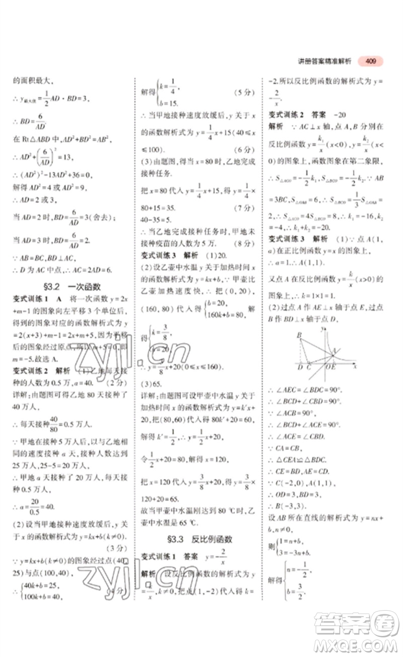 教育科學(xué)出版社2023年5年中考3年模擬九年級(jí)數(shù)學(xué)通用版廣東專(zhuān)版參考答案