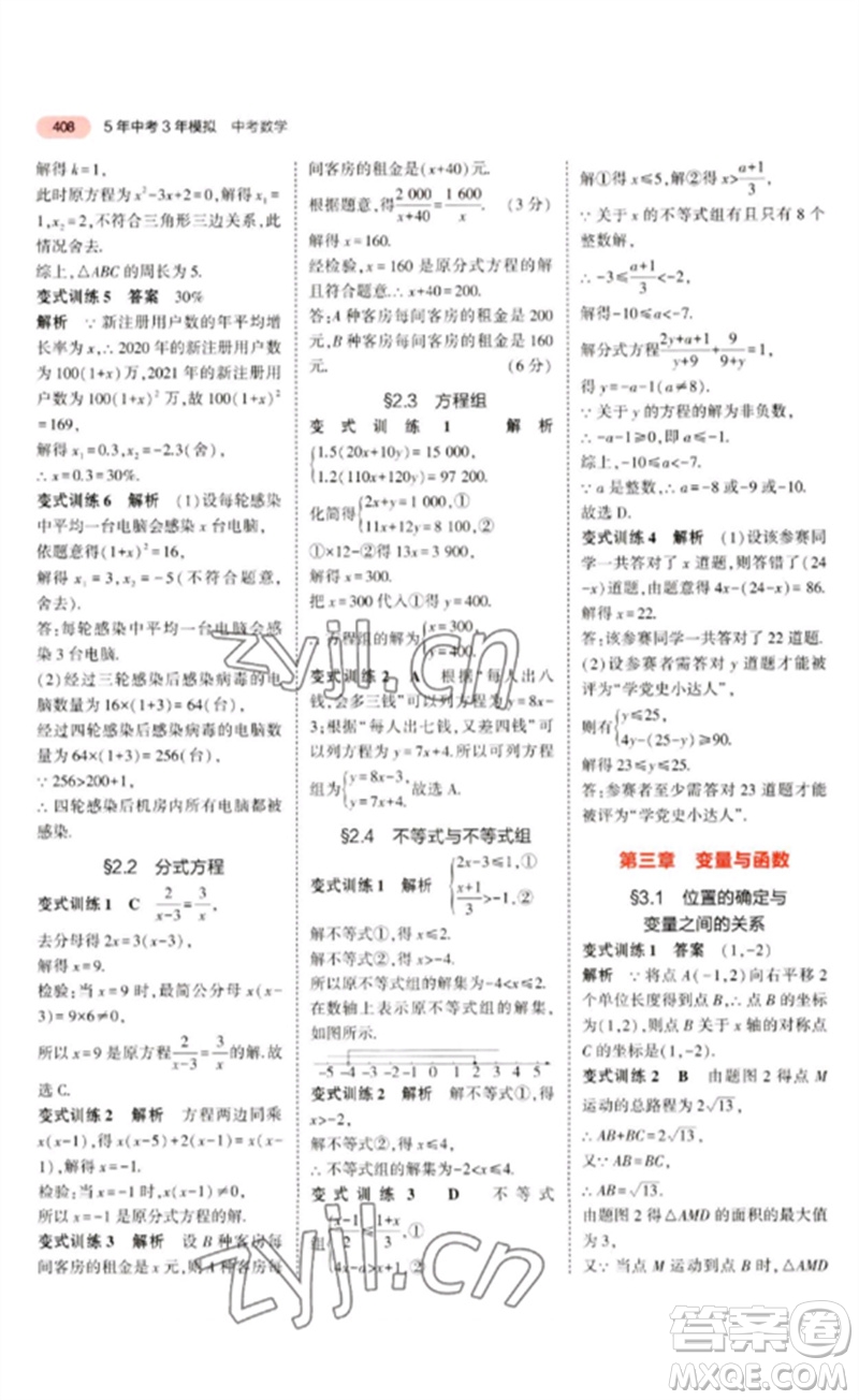 教育科學(xué)出版社2023年5年中考3年模擬九年級(jí)數(shù)學(xué)通用版廣東專(zhuān)版參考答案