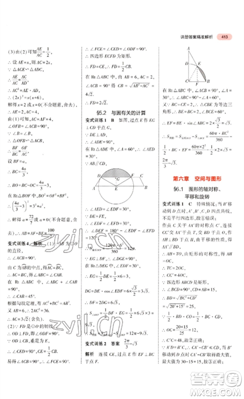 教育科學(xué)出版社2023年5年中考3年模擬九年級(jí)數(shù)學(xué)通用版廣東專(zhuān)版參考答案