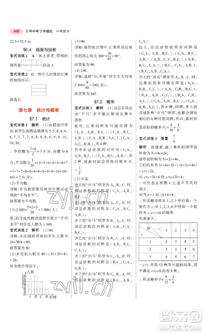 教育科學(xué)出版社2023年5年中考3年模擬九年級(jí)數(shù)學(xué)通用版廣東專(zhuān)版參考答案