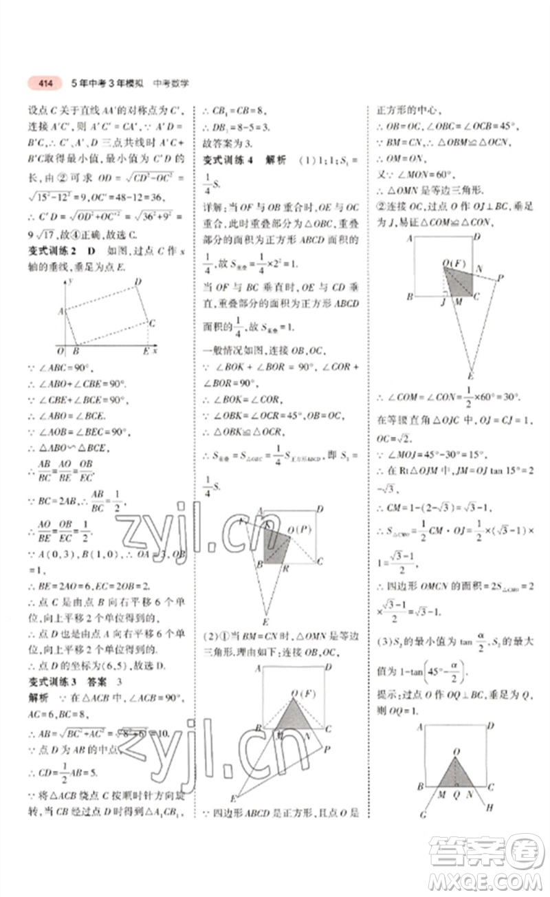 教育科學(xué)出版社2023年5年中考3年模擬九年級(jí)數(shù)學(xué)通用版廣東專(zhuān)版參考答案