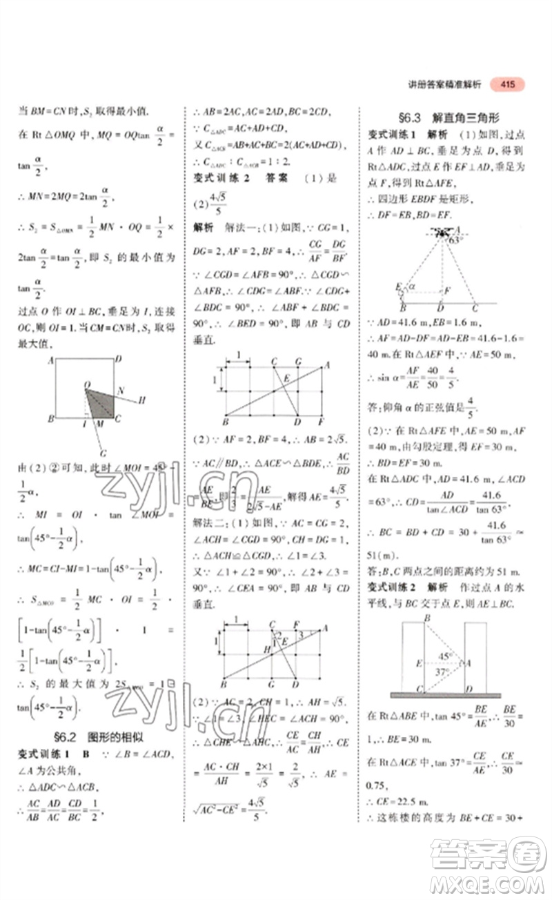 教育科學(xué)出版社2023年5年中考3年模擬九年級(jí)數(shù)學(xué)通用版廣東專(zhuān)版參考答案