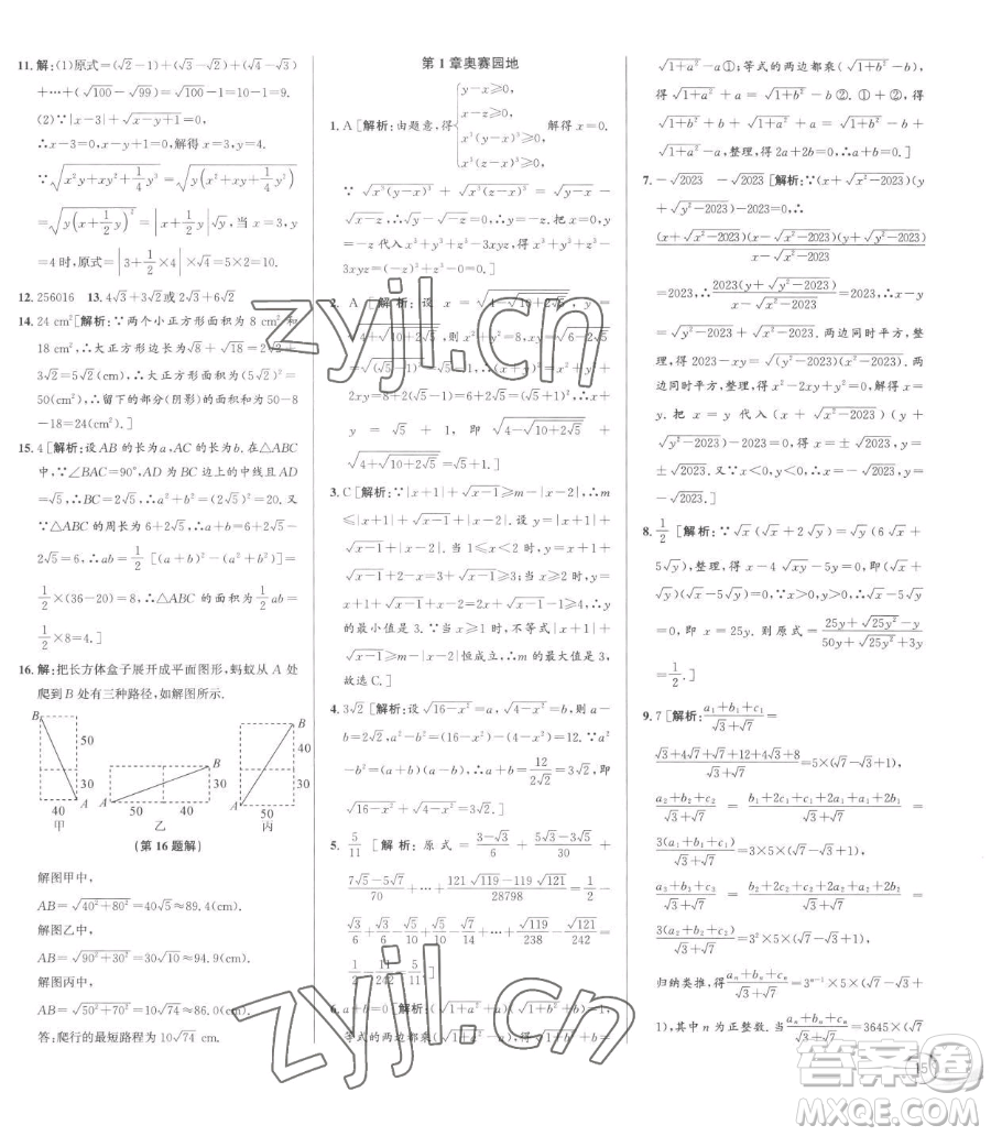 浙江人民出版社2023優(yōu)+攻略八年級(jí)下冊(cè)數(shù)學(xué)浙教版參考答案