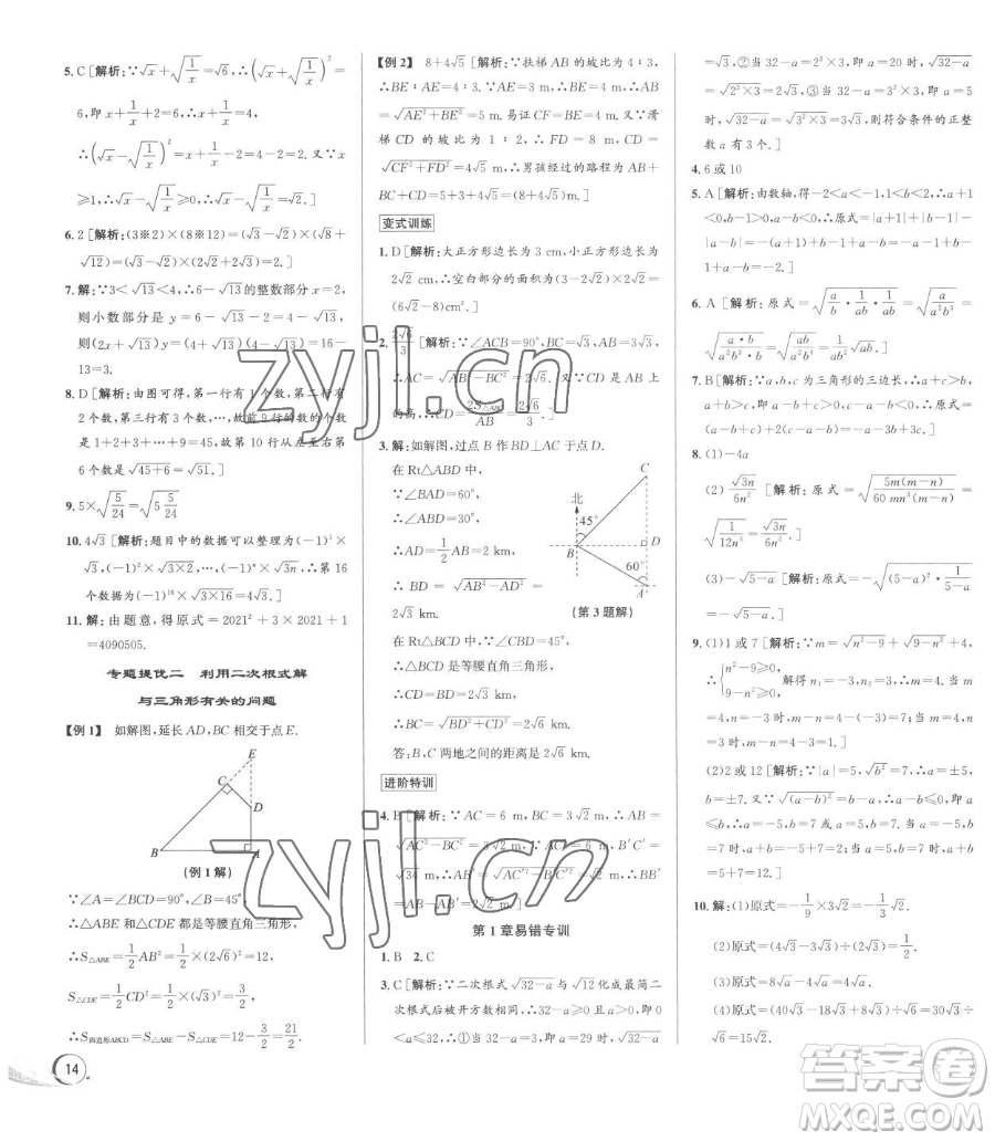浙江人民出版社2023優(yōu)+攻略八年級(jí)下冊(cè)數(shù)學(xué)浙教版參考答案
