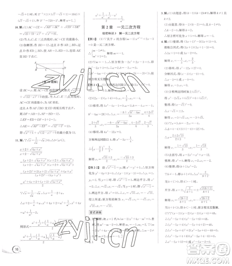 浙江人民出版社2023優(yōu)+攻略八年級(jí)下冊(cè)數(shù)學(xué)浙教版參考答案