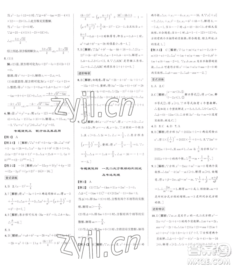 浙江人民出版社2023優(yōu)+攻略八年級(jí)下冊(cè)數(shù)學(xué)浙教版參考答案