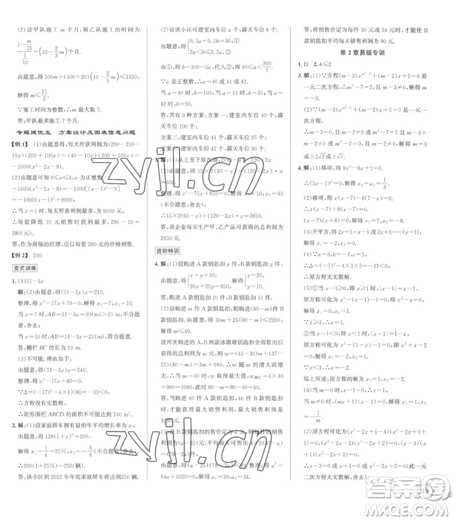 浙江人民出版社2023優(yōu)+攻略八年級(jí)下冊(cè)數(shù)學(xué)浙教版參考答案