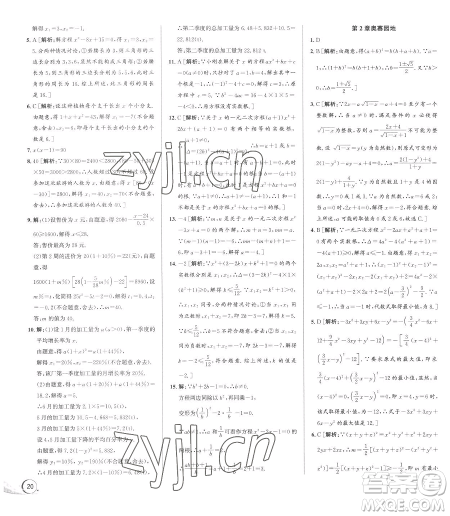 浙江人民出版社2023優(yōu)+攻略八年級(jí)下冊(cè)數(shù)學(xué)浙教版參考答案