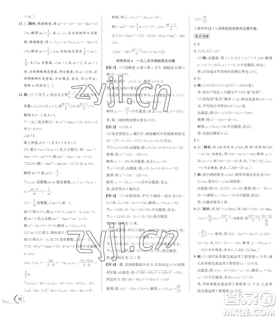 浙江人民出版社2023優(yōu)+攻略八年級(jí)下冊(cè)數(shù)學(xué)浙教版參考答案