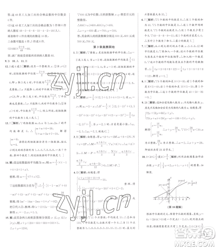 浙江人民出版社2023優(yōu)+攻略八年級(jí)下冊(cè)數(shù)學(xué)浙教版參考答案