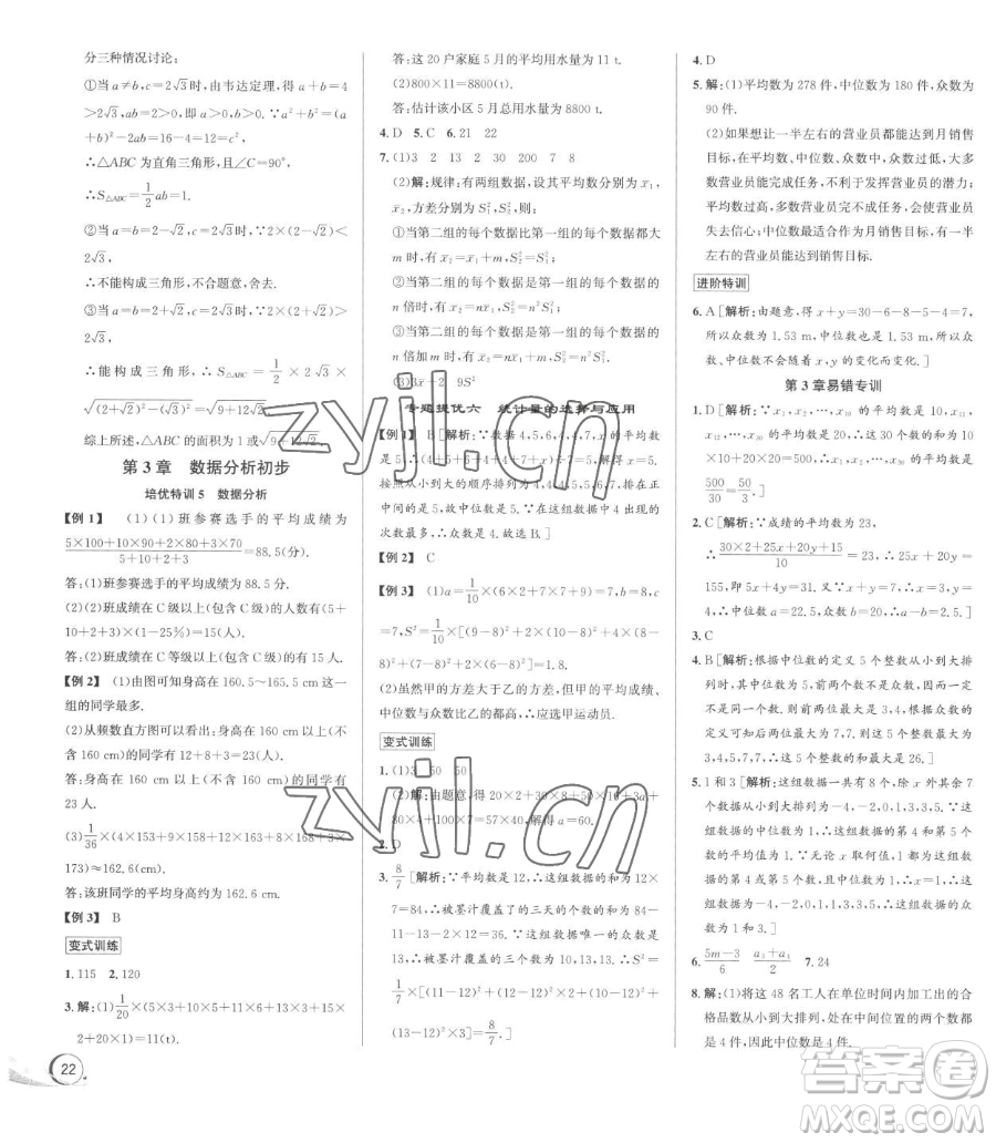 浙江人民出版社2023優(yōu)+攻略八年級(jí)下冊(cè)數(shù)學(xué)浙教版參考答案