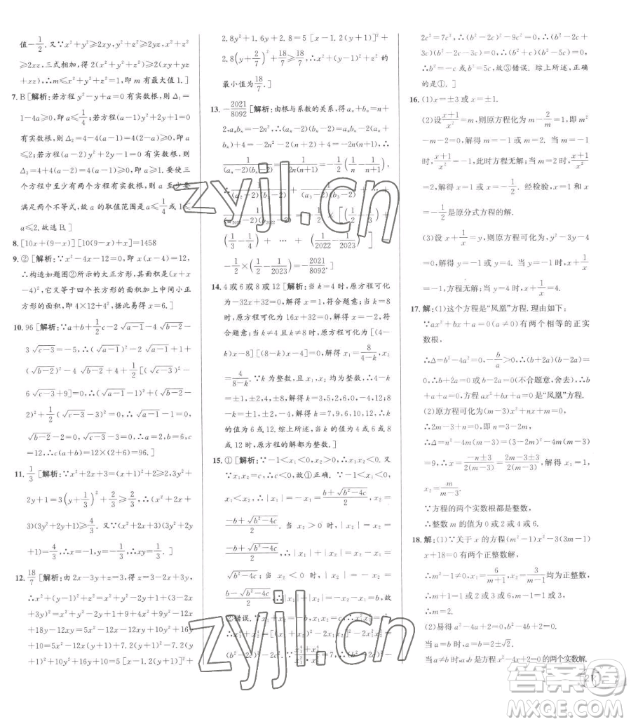浙江人民出版社2023優(yōu)+攻略八年級(jí)下冊(cè)數(shù)學(xué)浙教版參考答案