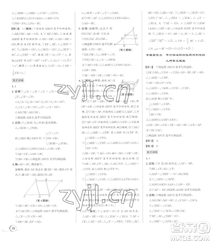 浙江人民出版社2023優(yōu)+攻略八年級(jí)下冊(cè)數(shù)學(xué)浙教版參考答案