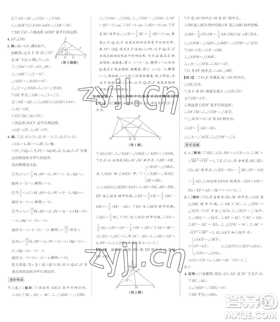 浙江人民出版社2023優(yōu)+攻略八年級(jí)下冊(cè)數(shù)學(xué)浙教版參考答案