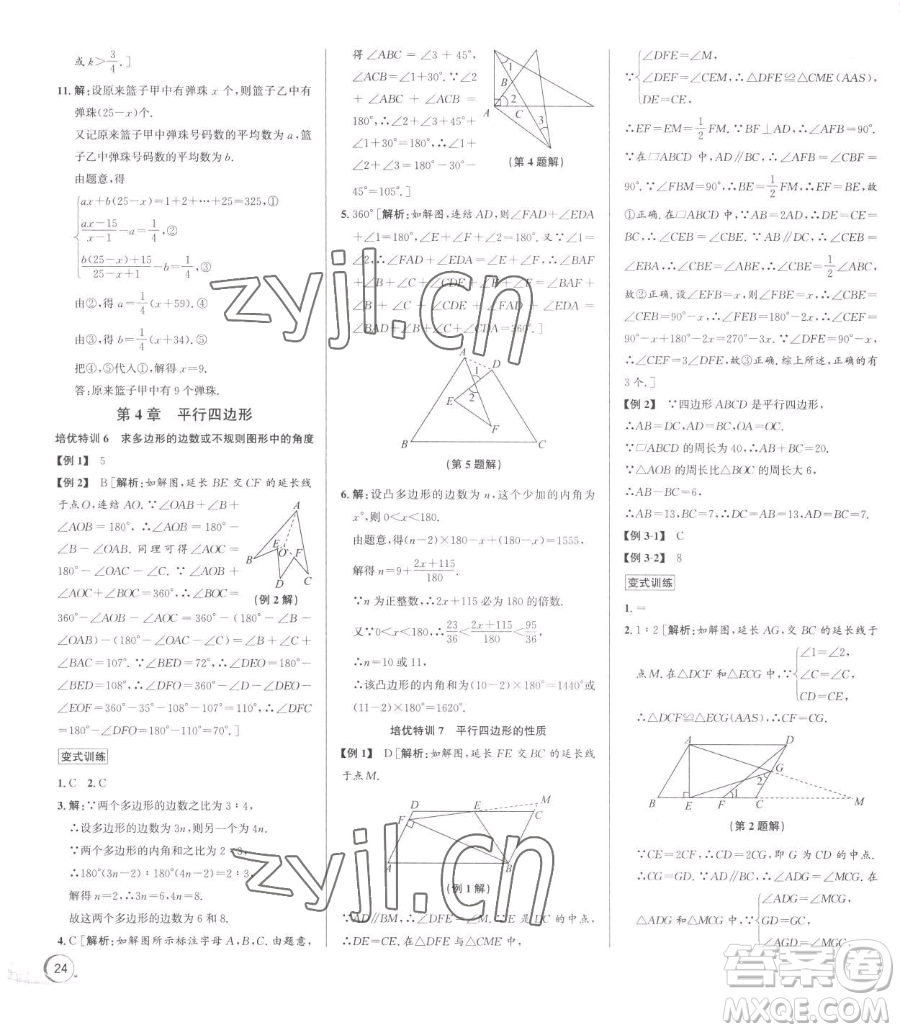 浙江人民出版社2023優(yōu)+攻略八年級(jí)下冊(cè)數(shù)學(xué)浙教版參考答案