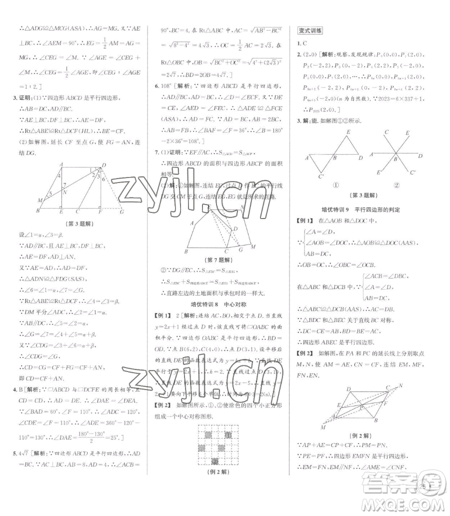 浙江人民出版社2023優(yōu)+攻略八年級(jí)下冊(cè)數(shù)學(xué)浙教版參考答案