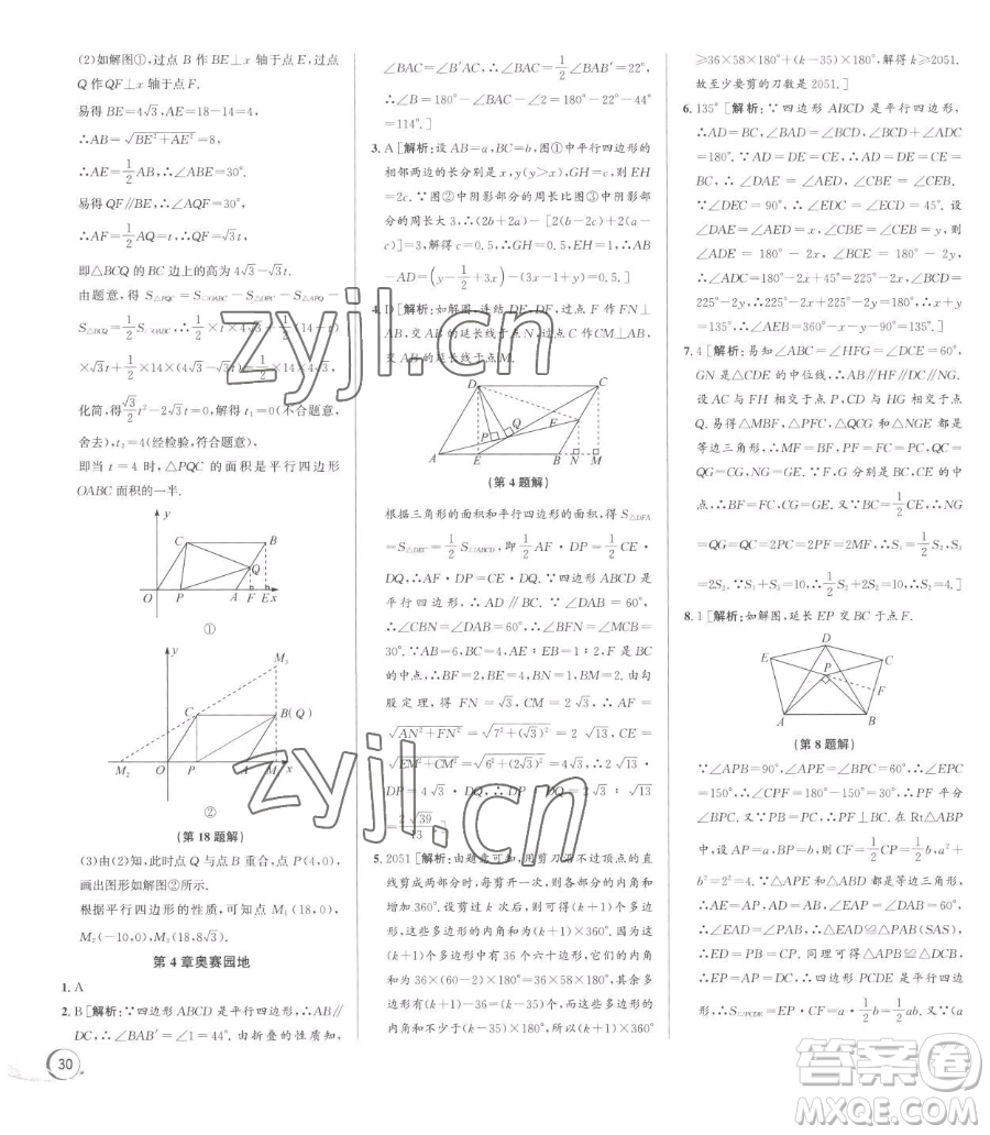 浙江人民出版社2023優(yōu)+攻略八年級(jí)下冊(cè)數(shù)學(xué)浙教版參考答案