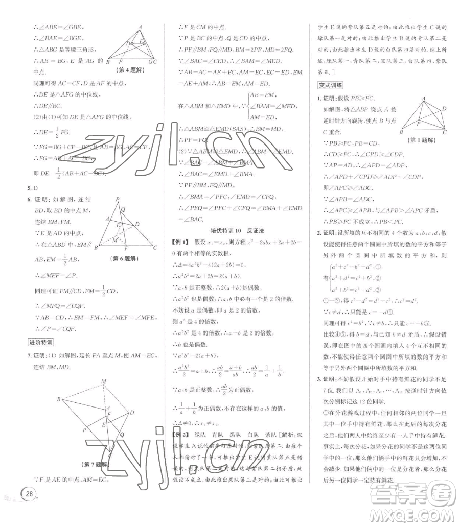 浙江人民出版社2023優(yōu)+攻略八年級(jí)下冊(cè)數(shù)學(xué)浙教版參考答案