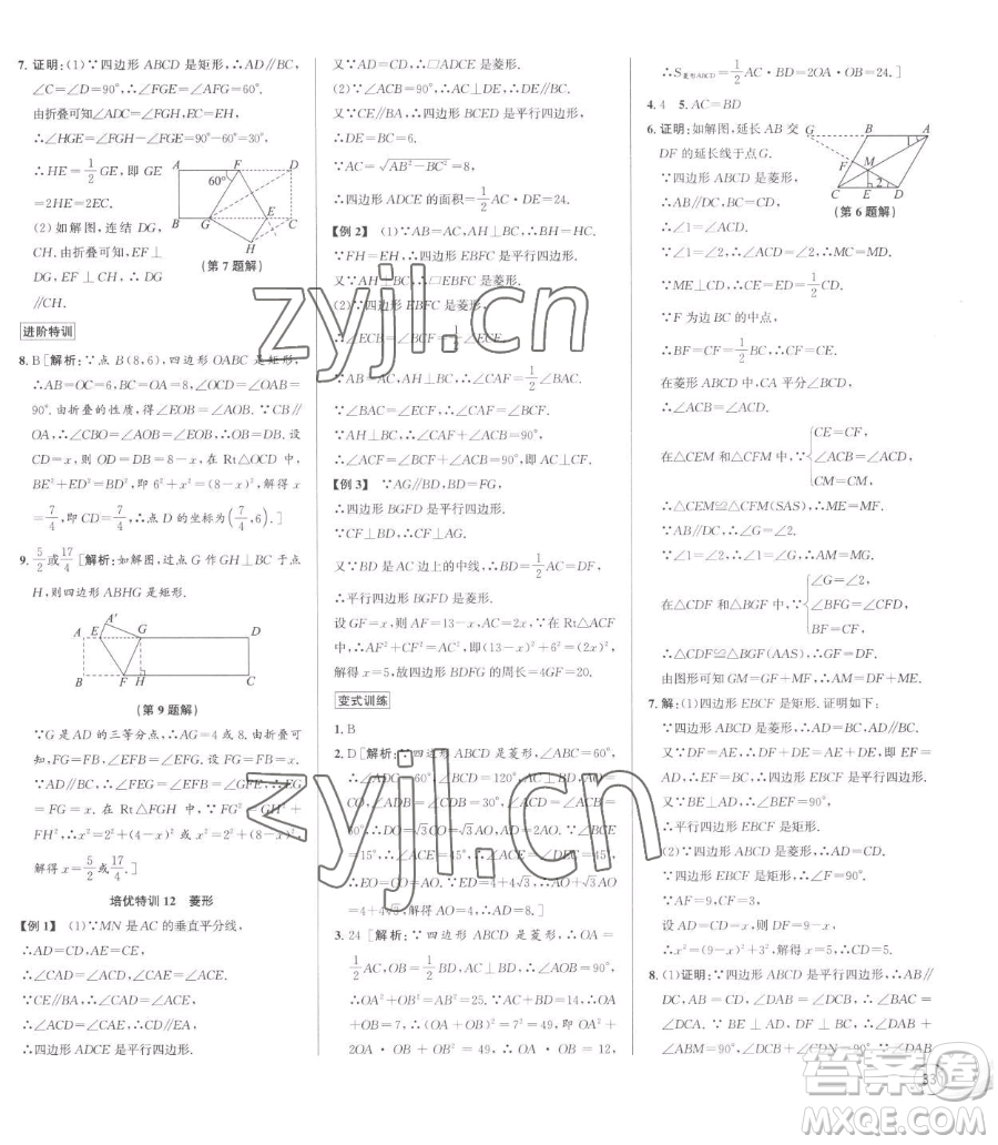 浙江人民出版社2023優(yōu)+攻略八年級(jí)下冊(cè)數(shù)學(xué)浙教版參考答案